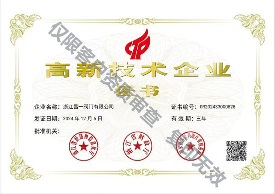 高新技術企業
